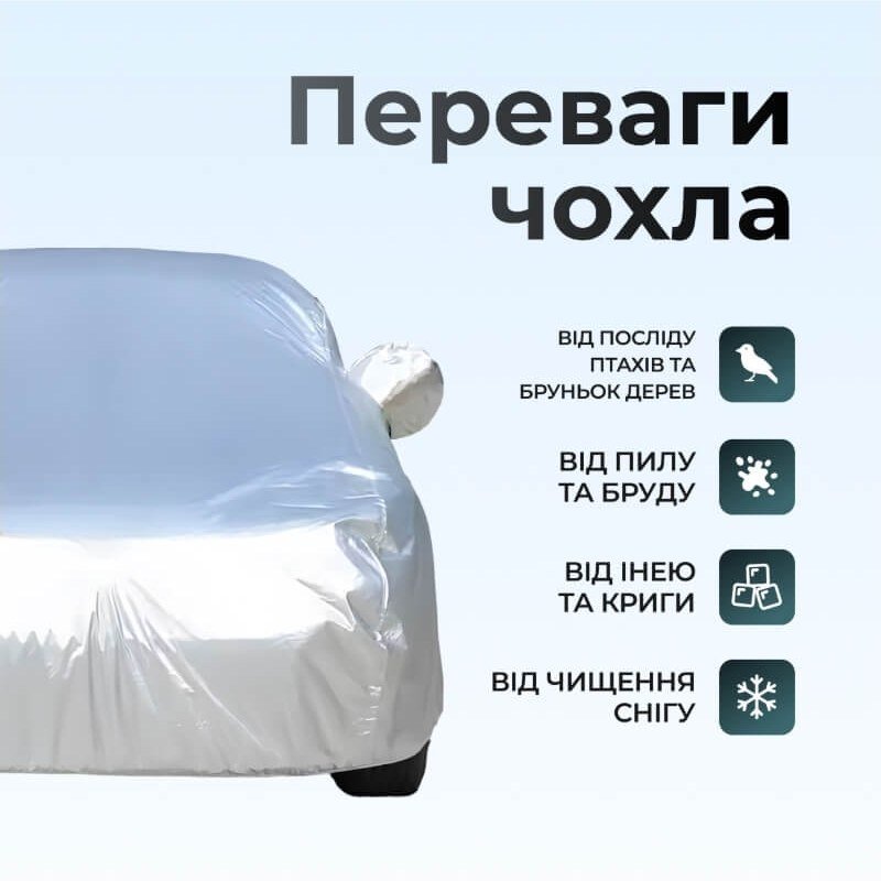 Переваги тенту-чохла: захист від посліду, пилу, інею та снігу