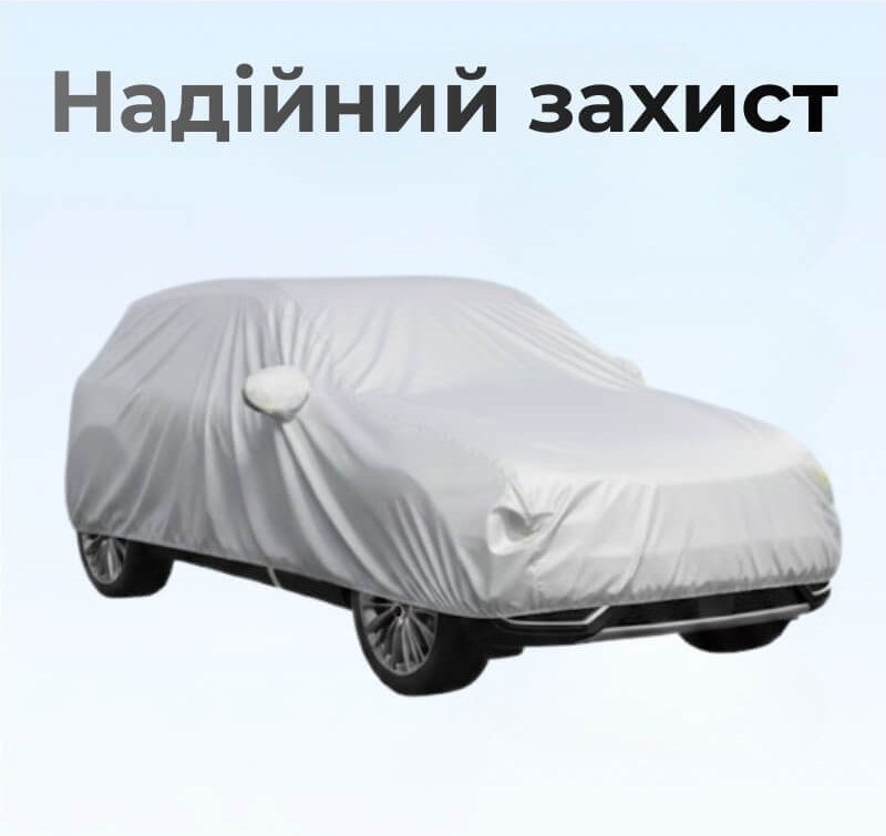 Тент-чохол на автомобілі